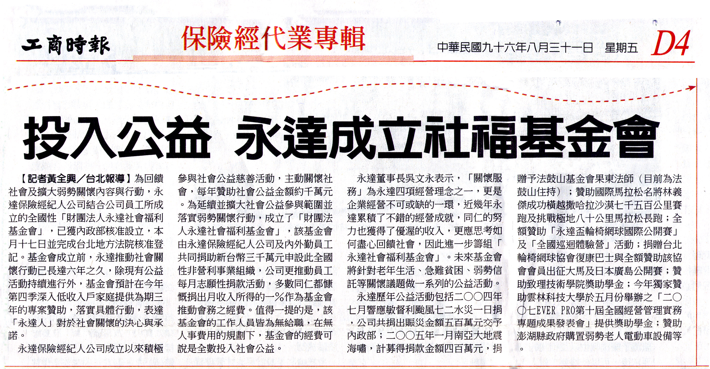成立社福基金會_工商時報報導。