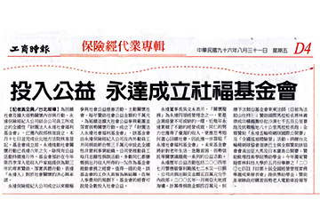 永達所屬員工捐出個人每月所得 協助永達社福基金會關懷弱勢族群
