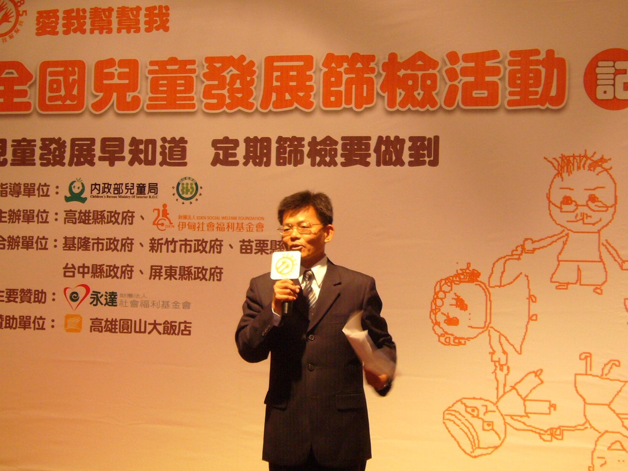 高雄縣長楊秋興致詞。