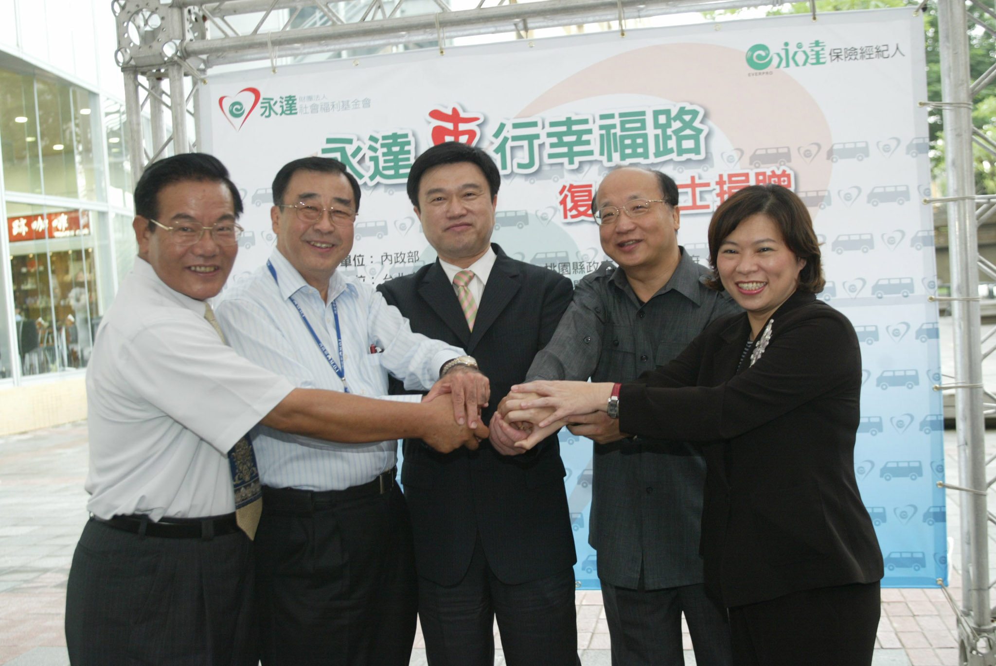 澎湖王乾發縣長(左一)、內政部廖了以部長(左二)、永達吳文永董事長(中)、台中胡自強市長(右二)、嘉義黃敏惠市長(右一)。