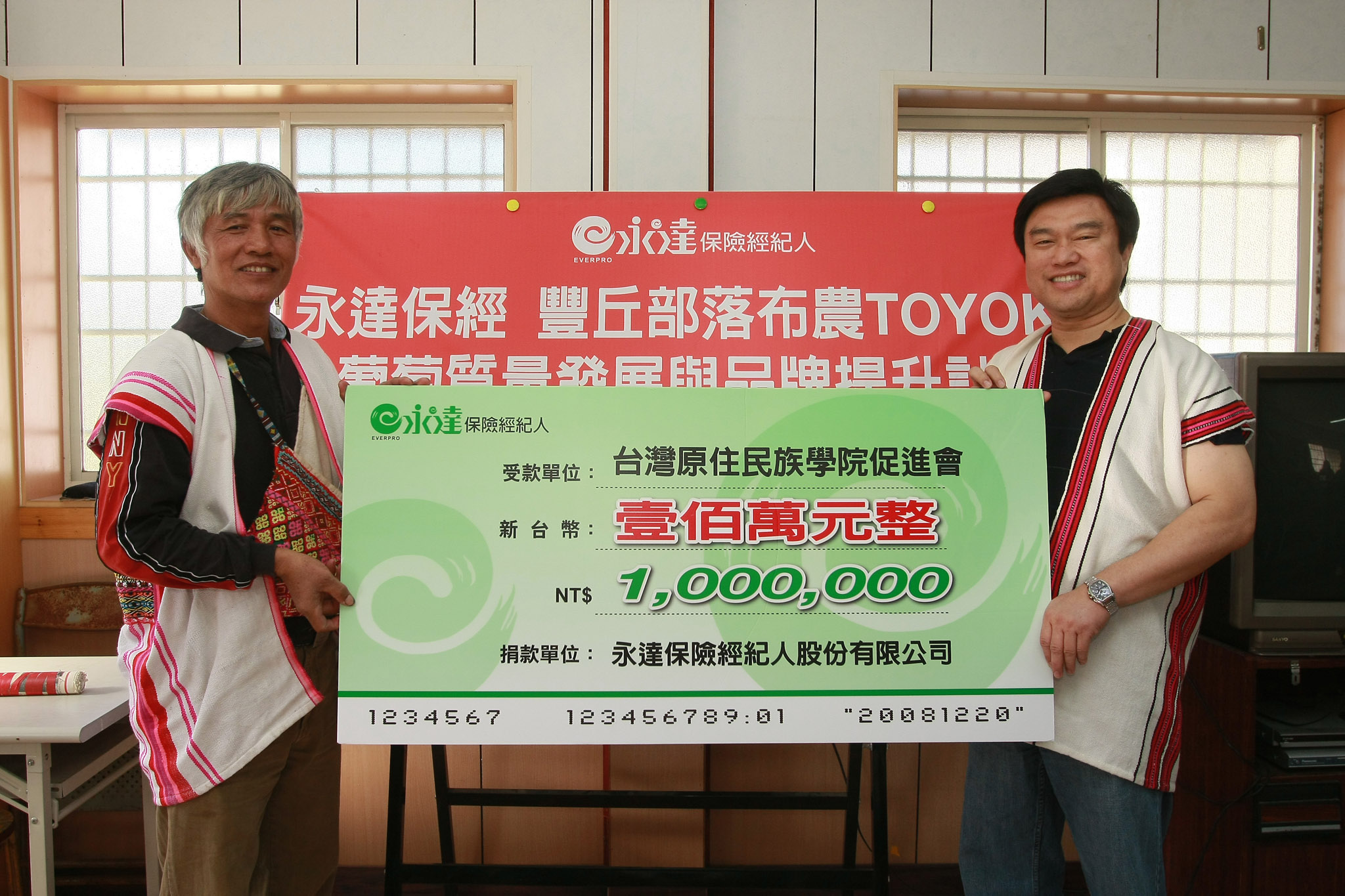 永達保經吳文永董事長(圖右)捐贈100萬元贊助原民豐丘TOYOkA葡萄扶助計劃。