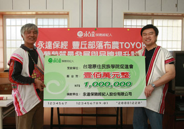 永達贊助原民部落扶植計劃 推廣「布農 TOYOkA葡萄」 點燃紫色希望之燈