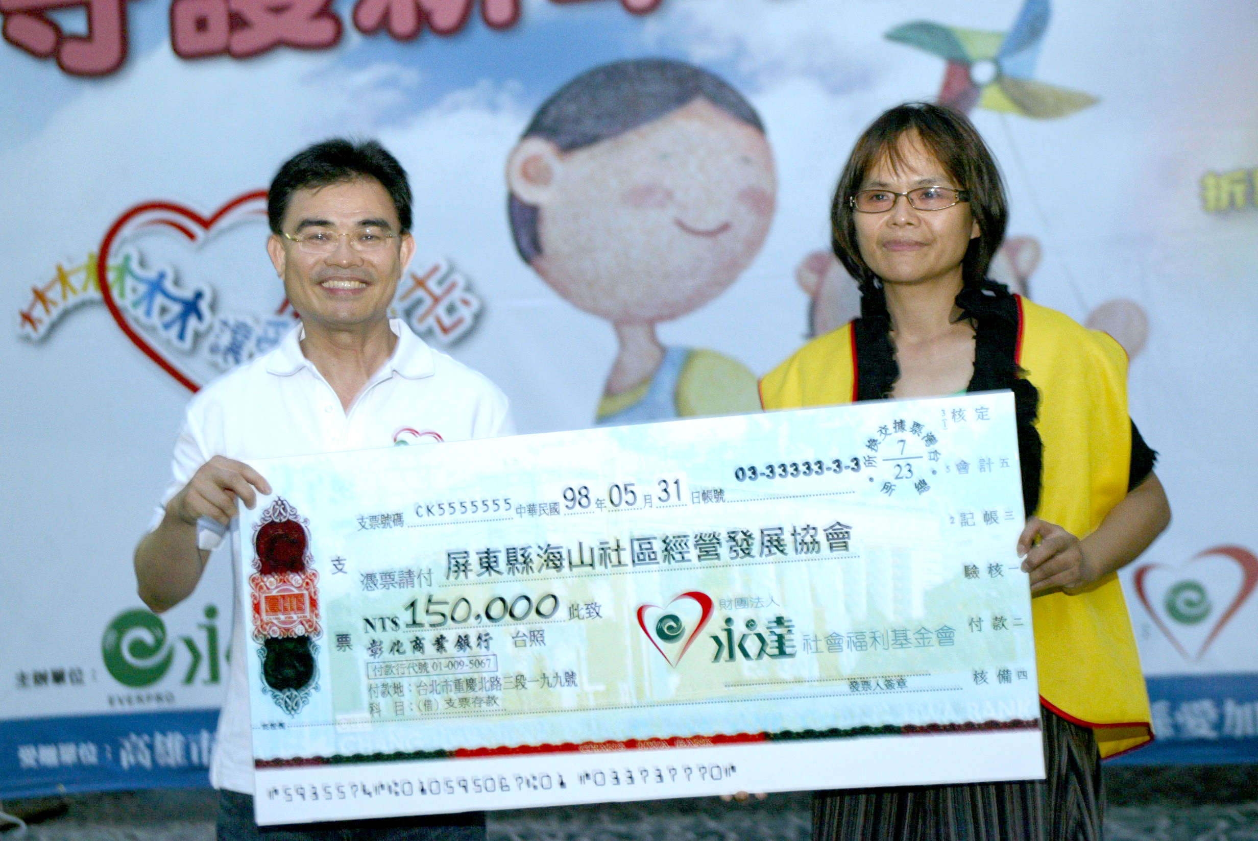 永達南區李世傑協理代表同仁捐贈15萬元予屏東縣海山社區經營發展協會。