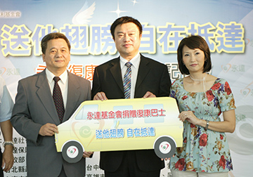 永達捐贈十台復康巴士 拋磚引玉呼籲各界踴躍捐贈，保障身障朋友行的權利