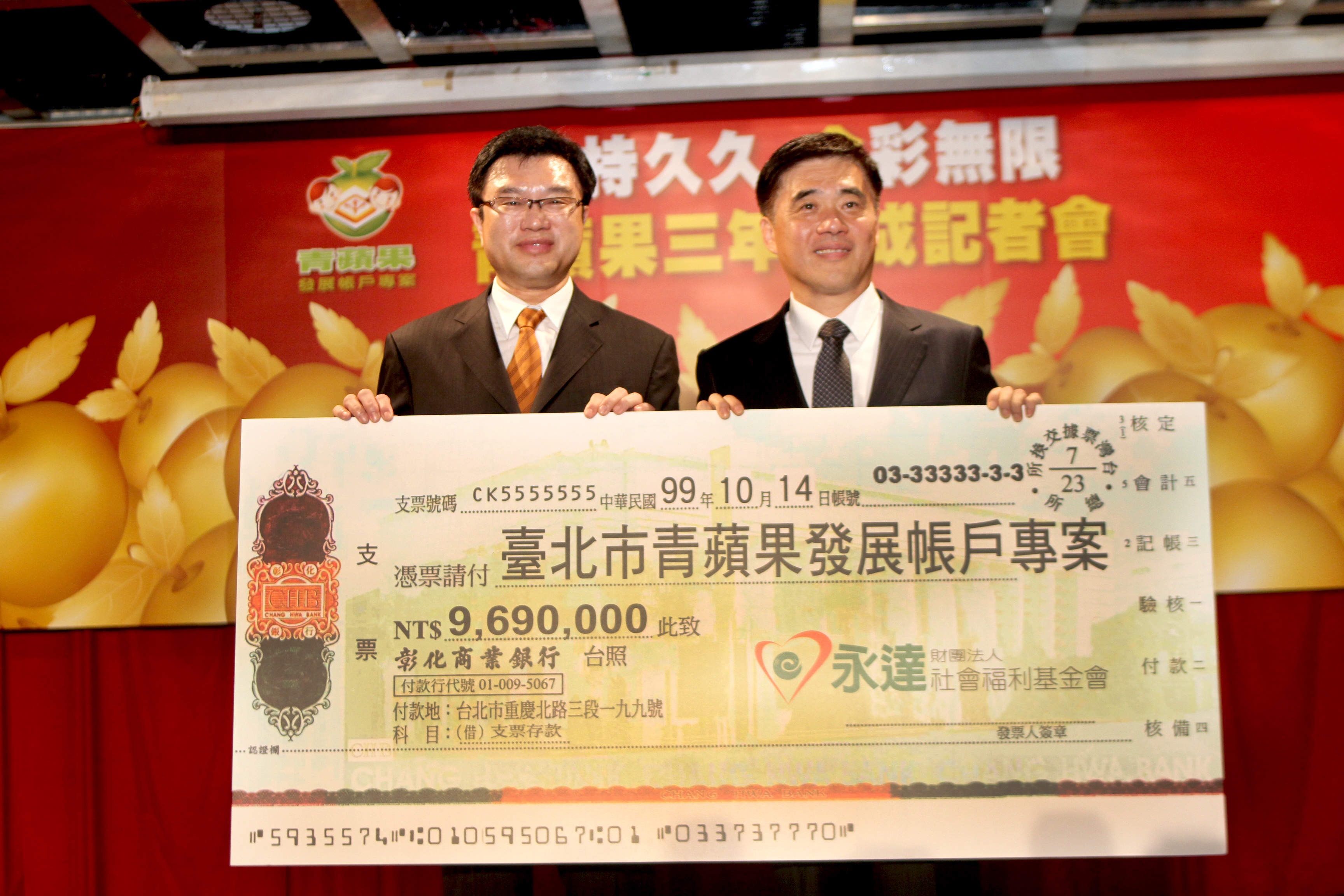 永達吳董提撥一比一儲蓄金額給台北市政府。