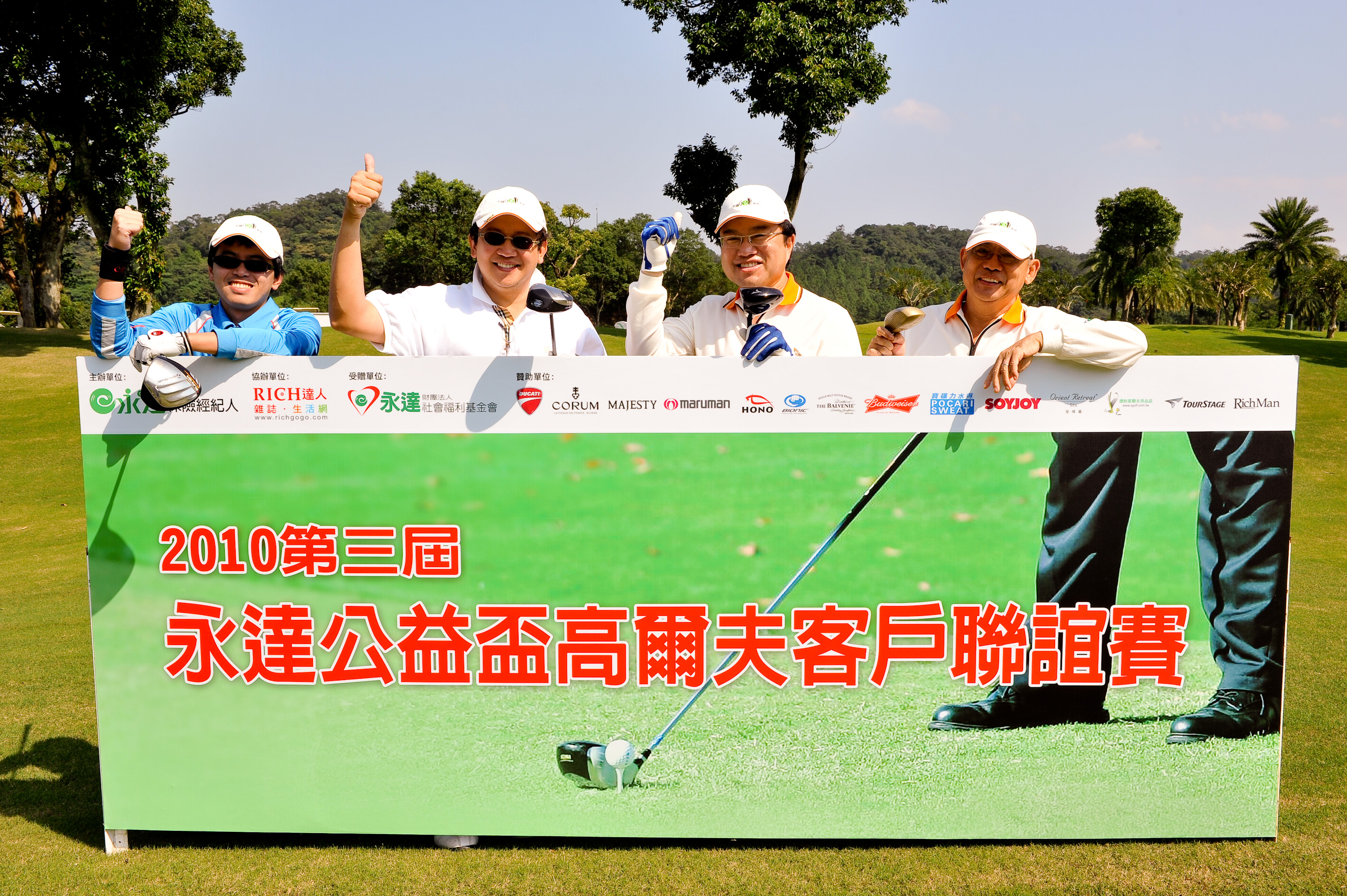 立法委員周守訓(左二)、永達董事長吳文永(右二)及貴賓翁崇家(左一)、張明暉(右一)一起揮桿做公益。