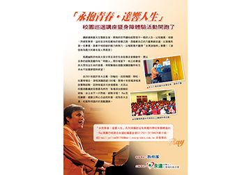 永達捐贈復康巴士 十年傳愛計劃