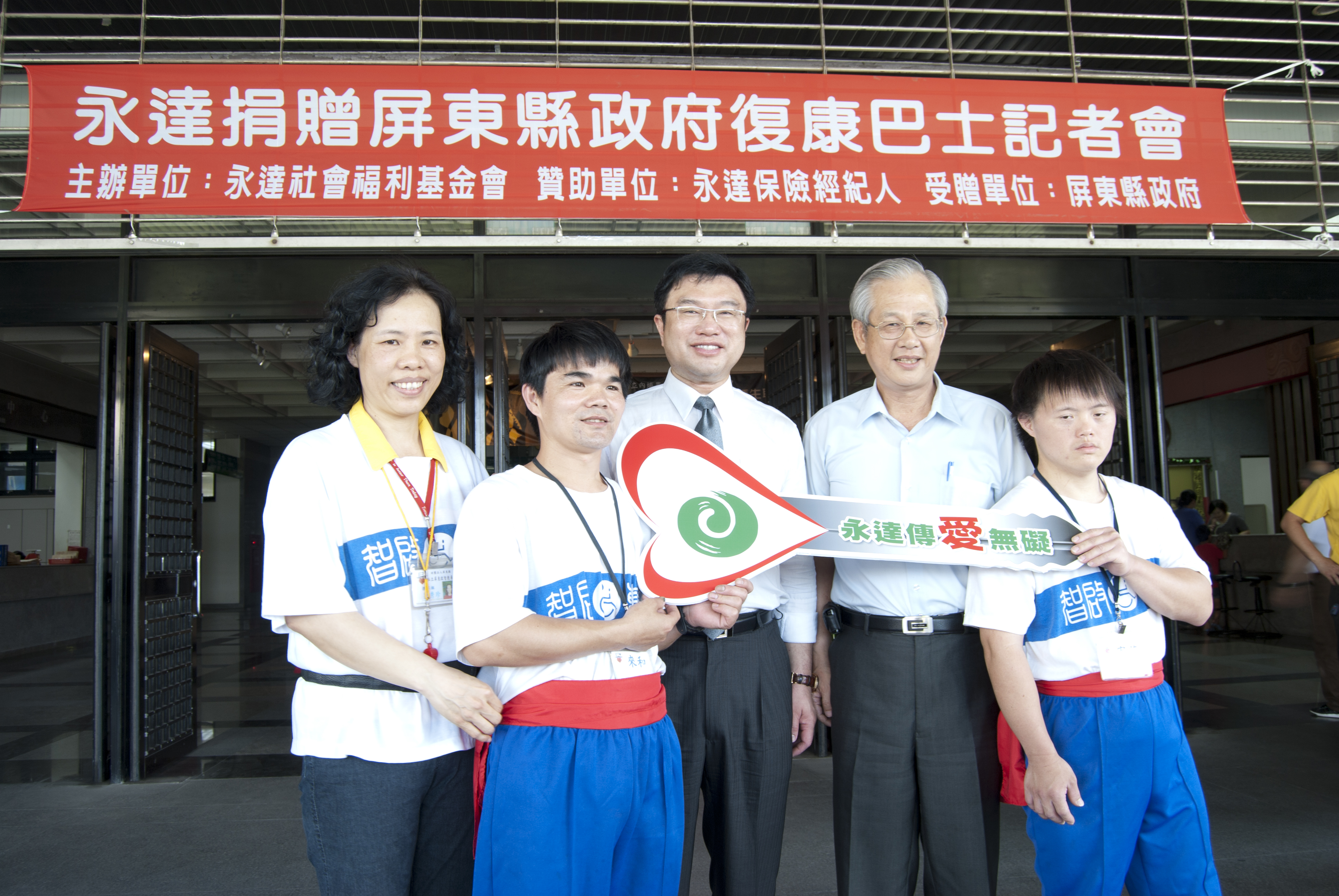 永達基金會吳文永董事長（左三）、屏東縣政府秘書長鍾家治（右二）及身心障礙朋友合影留念。