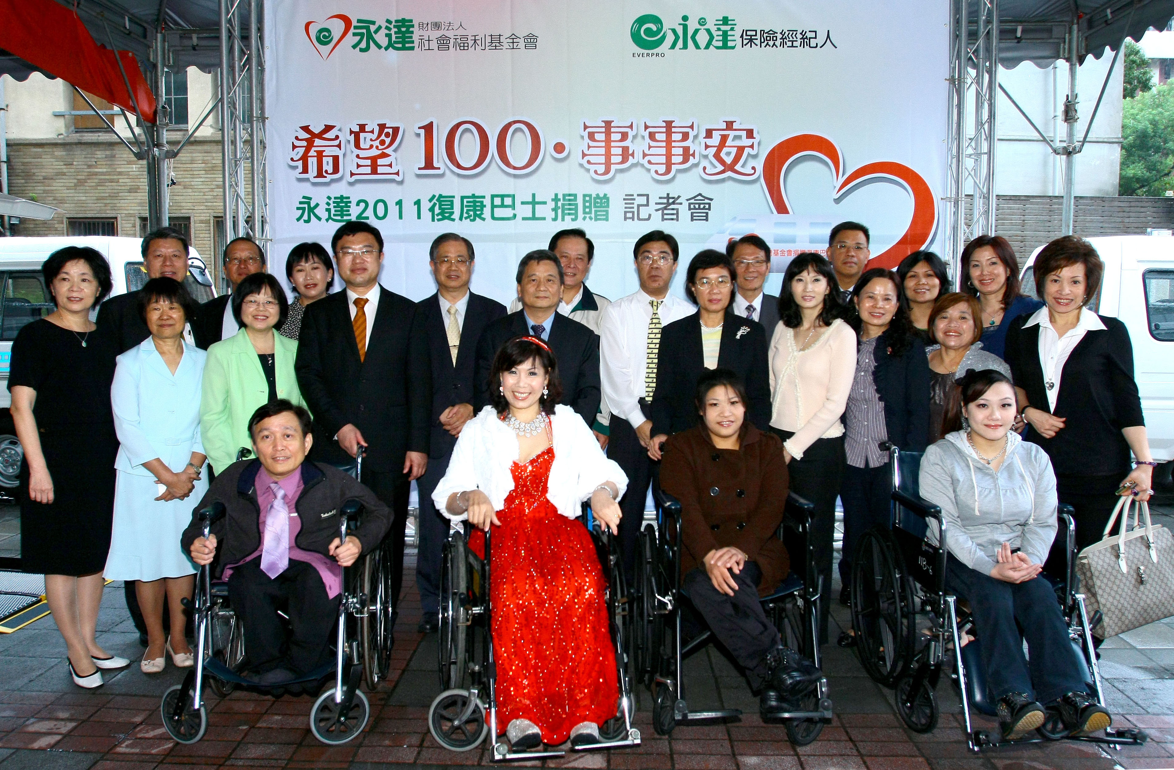 永達保經董事長吳文永(二排左四)、黃福來總經理(三排左二)率領永達捐款人代表,與永達基金會執行長汪用和(二排右四)、內政部常務次長曾中明(二排左六)、受贈各縣市代表及身障朋友們為永達復康巴捐贈做見證。
