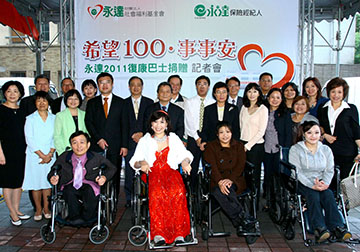 「希望100．事事安心」捐贈記者會 永達4年捐贈44台復康巴士 促進身障者事事安心