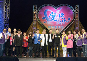 幸福飛揚在桃園 藝人齊聚送愛心 永達保經連續五年贊助『愛‧傳承』關懷演唱會