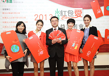 2013永達「紅包愛」公益活動 為六家社福基金會寒冬送暖