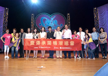2013永達愛傳承關懷演唱會 台南開唱