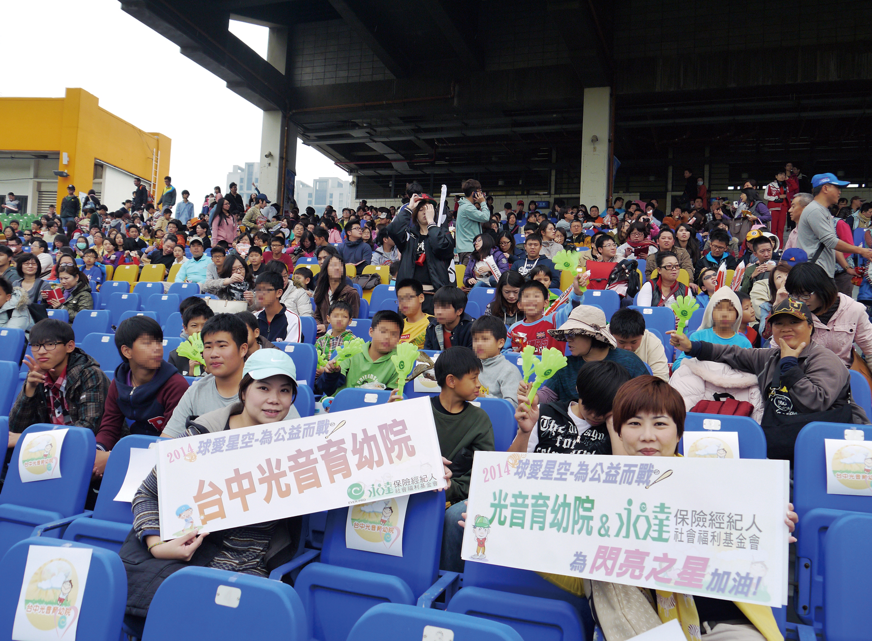 永達中區業務代表邀請台中光音育幼院的院童一起來觀賞棒球比賽。