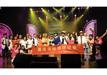 2014愛傳承關懷演唱會 桃園愛飛揚