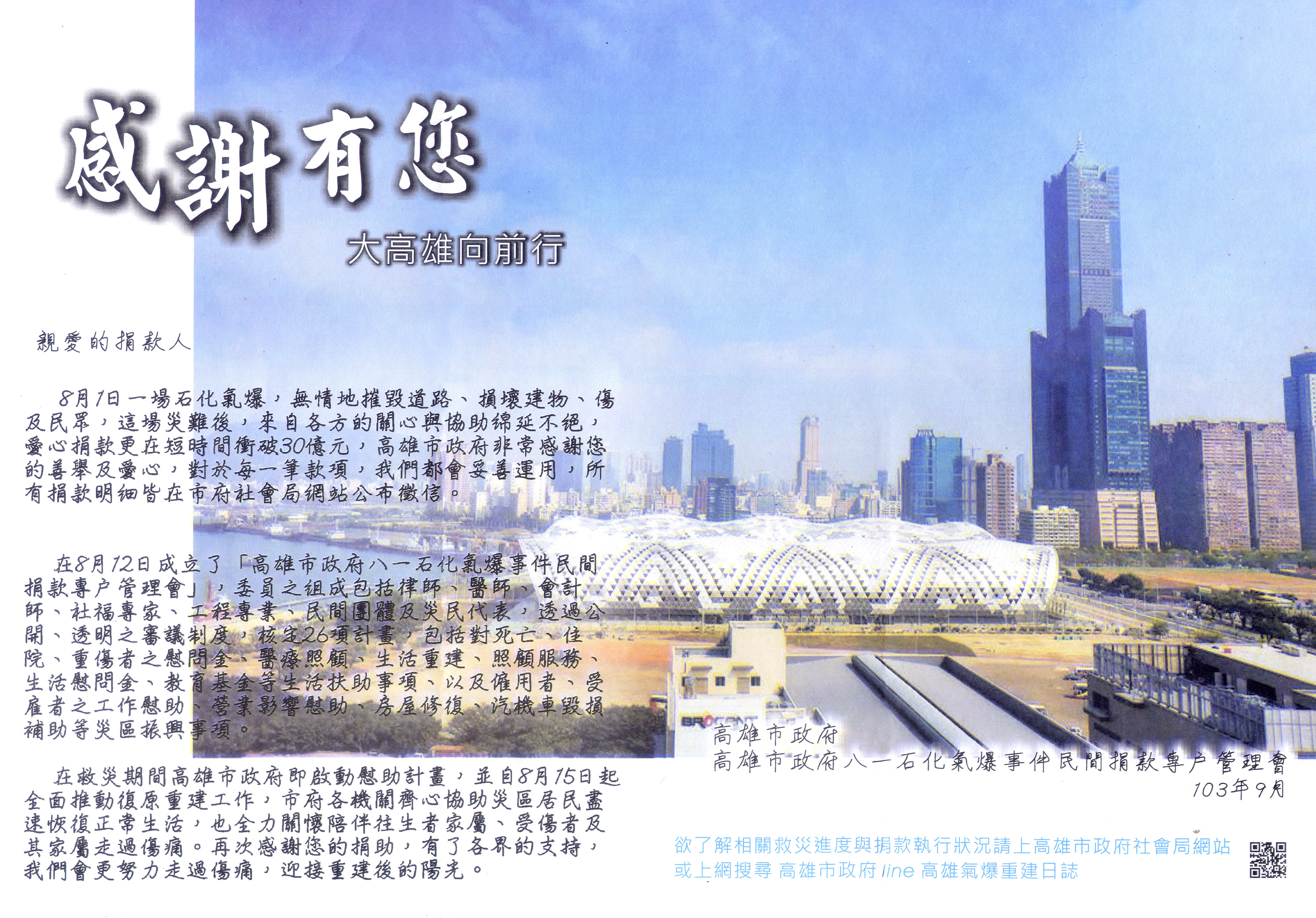 災難讓我們失去家園,但只要有一絲希望,幸福就能延續,永達社福基金會邀請您一同加入守護幸福、重建家園的行列。