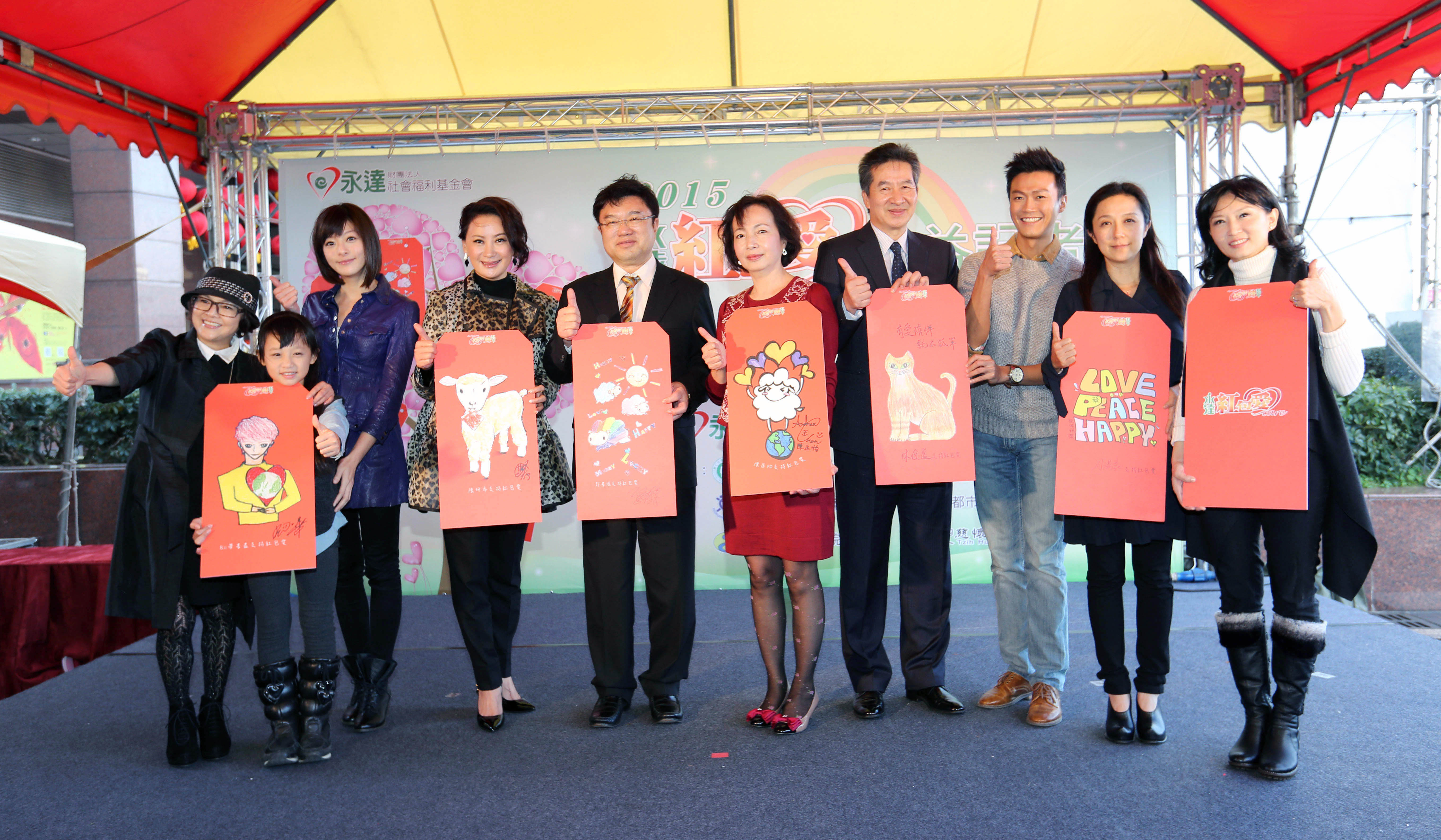 藝人及主辦單位永達社福長官出席為2015紅包愛站台。