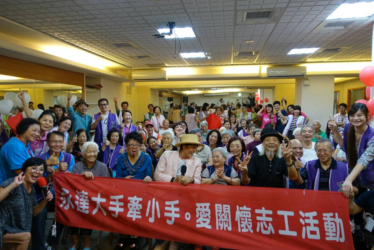 「大手牽小手。愛關懷」永達行政主管志工、台灣優質生命協會志工、藝人志工們與仁愛院頤養園長者合影留念。