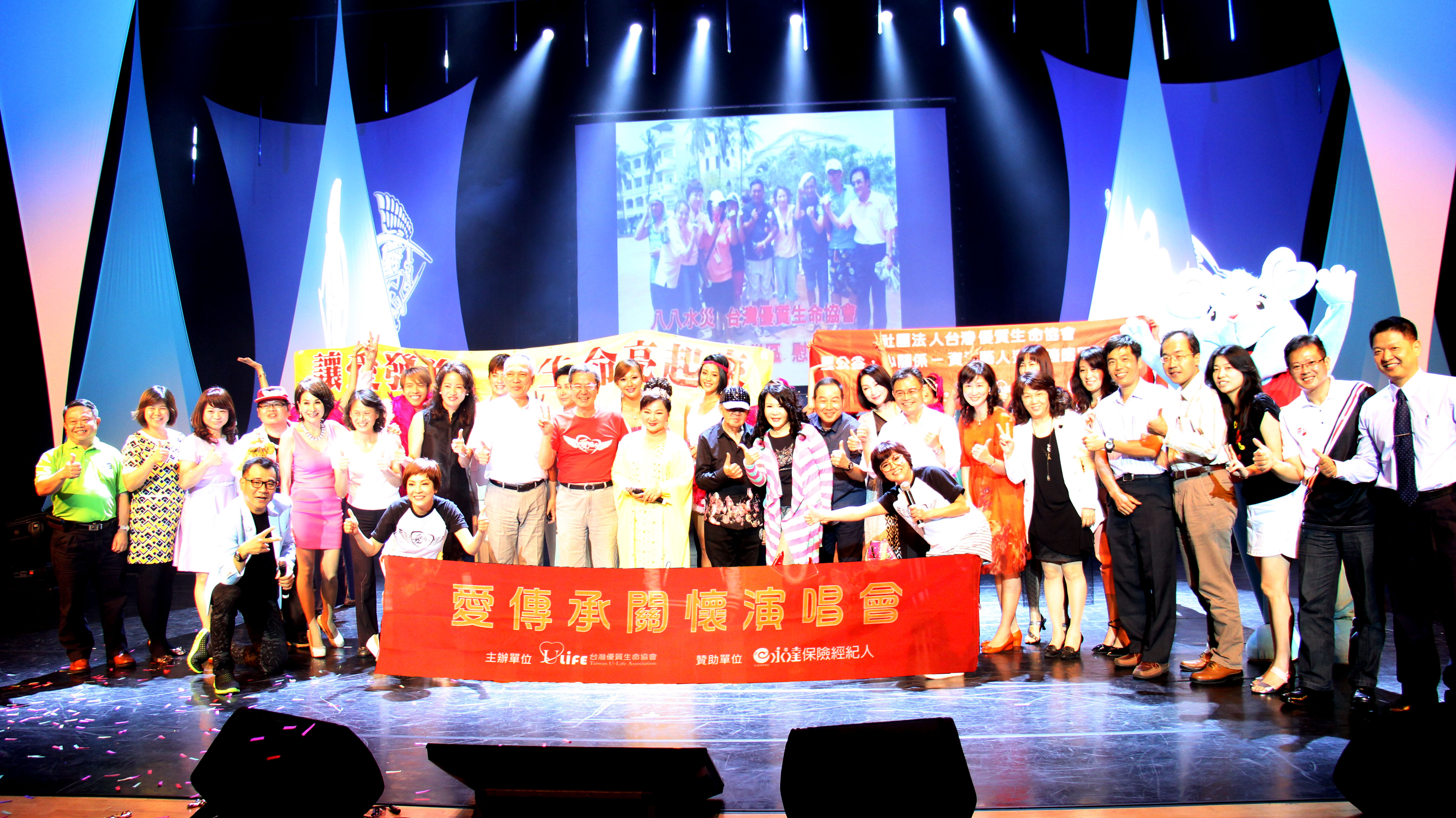 2015「愛。傳承」關懷演唱會永達與歌手大合照。