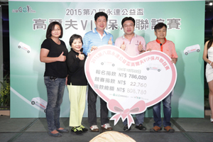 四場賽事捐款儀式2。