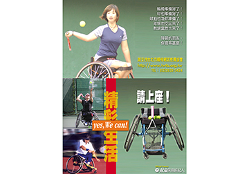 永達輪椅網球星光班 身障者不宅在家，躍向光明的未來