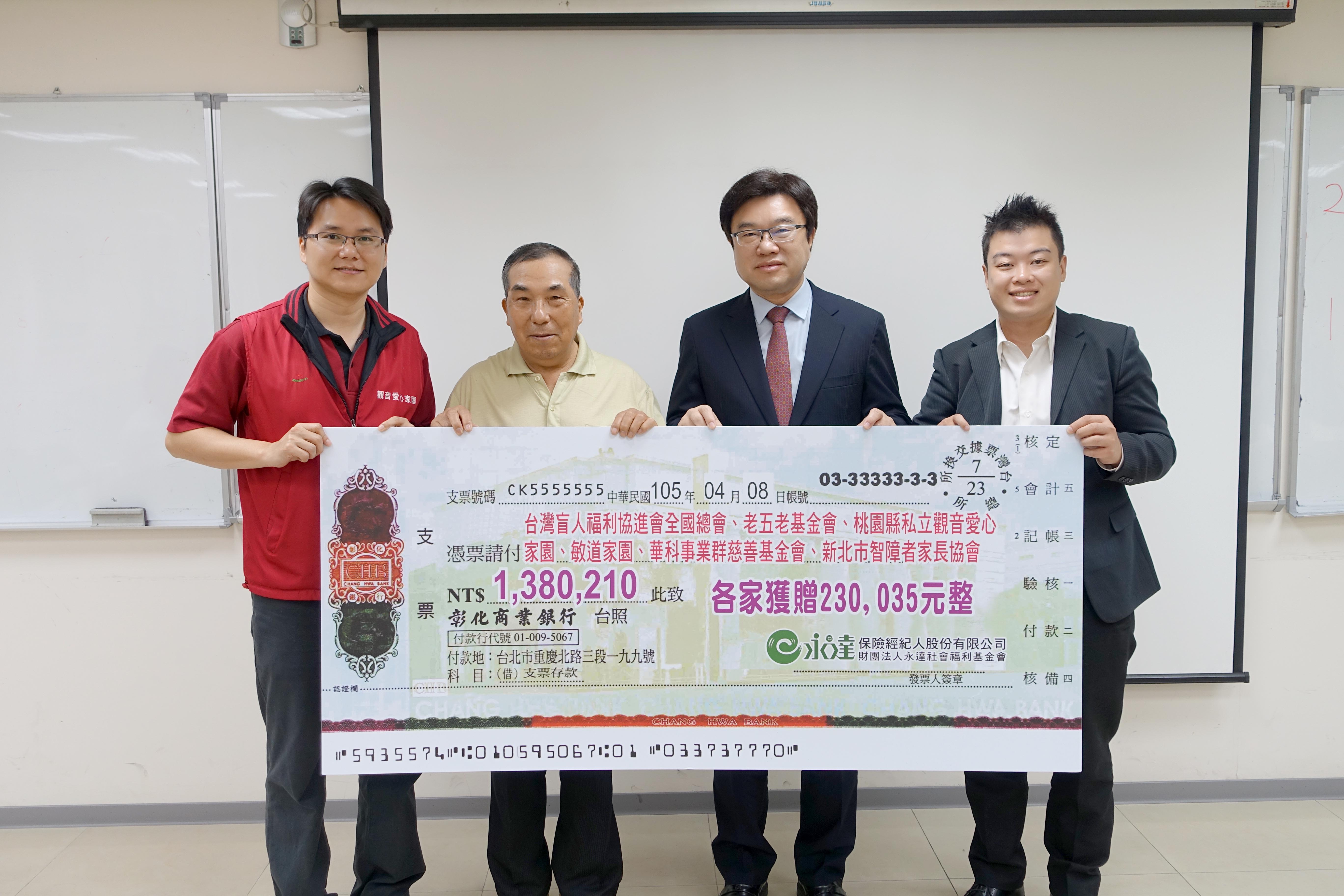 永達吳文永董事長(右二)代表捐出紅包愛善款。由左至右:觀音愛心家園鄭紹可主任、新北市智障者家長協會鄭瑞烘理事長、華科事業群慈善基金會何孟勳主任。