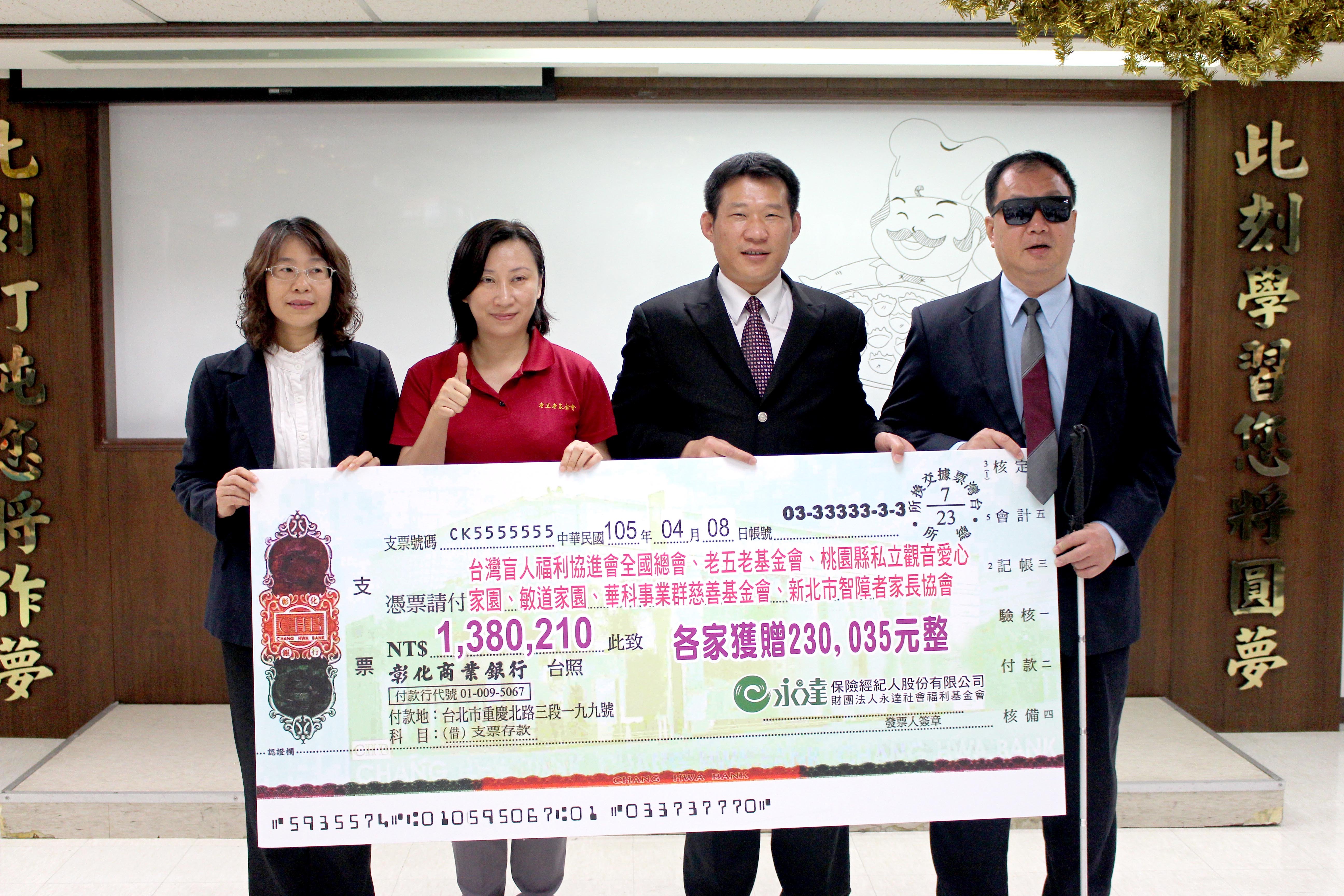 永達余松坤業務協理(右二)代表捐出紅包愛善款。由左至右:嘉義敏道家園涂淑錦副院長、財團法人老五老基金會游麗裡執行長、台灣盲人福利協進會全國總會張國萍理事長。