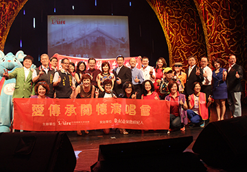 台中愛傳承關懷演唱會 傳唱。愛無限