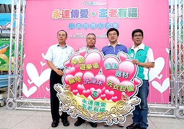 《永達傳愛，澎老有福》捐贈記者會 提供長者優質生活機能