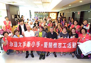 「大手牽小手。愛關懷」系列活動 探訪臺北市私立愛愛院