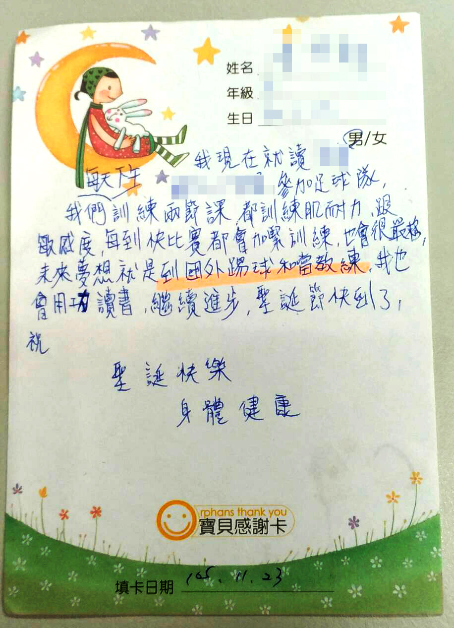 受贈孩童的感謝卡。