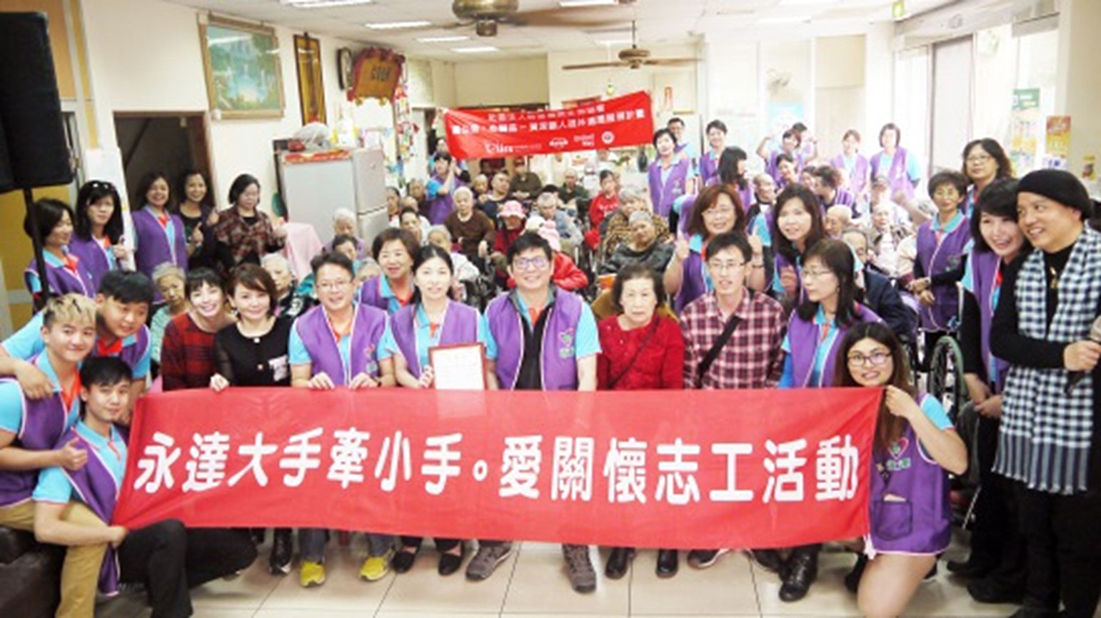 永達文山體系志工與長輩合影。