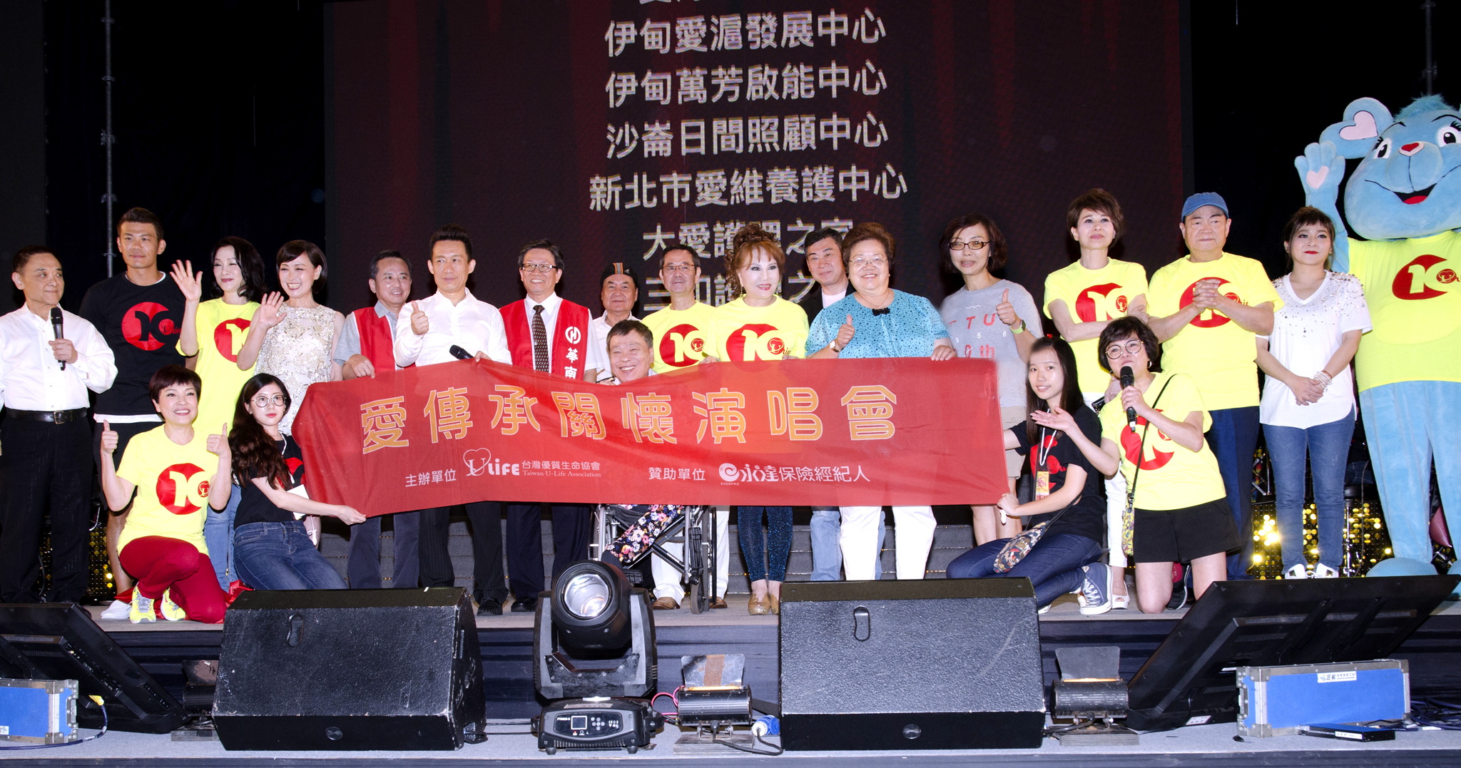 (後排站立者右四起)永達保經李淑媛副總、魏滿妹協理與贊助單位及藝人合影。
