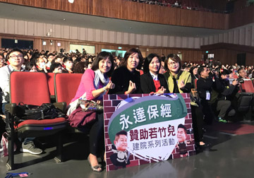 永達保經攜手鐵獅亮光樂團助若竹兒 12月15日、16日嘉大瑞穗館開演