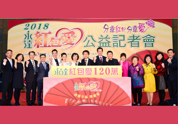 2018永達「紅包愛」媒合愛心力量 為六家兒少弱勢機構寒冬送暖