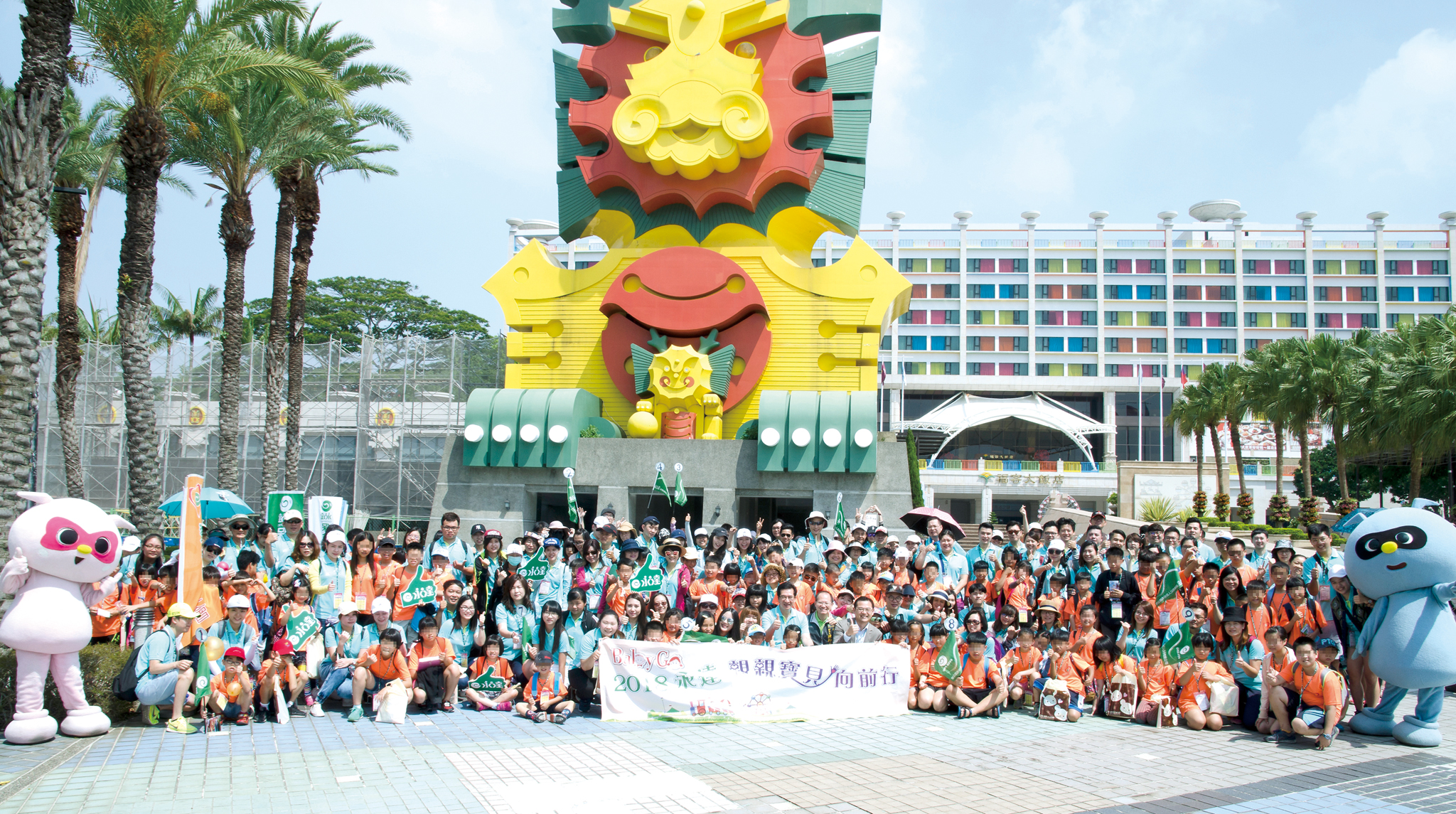 120位永達志工＆120位寶貝勇闖「麗寶樂園」。