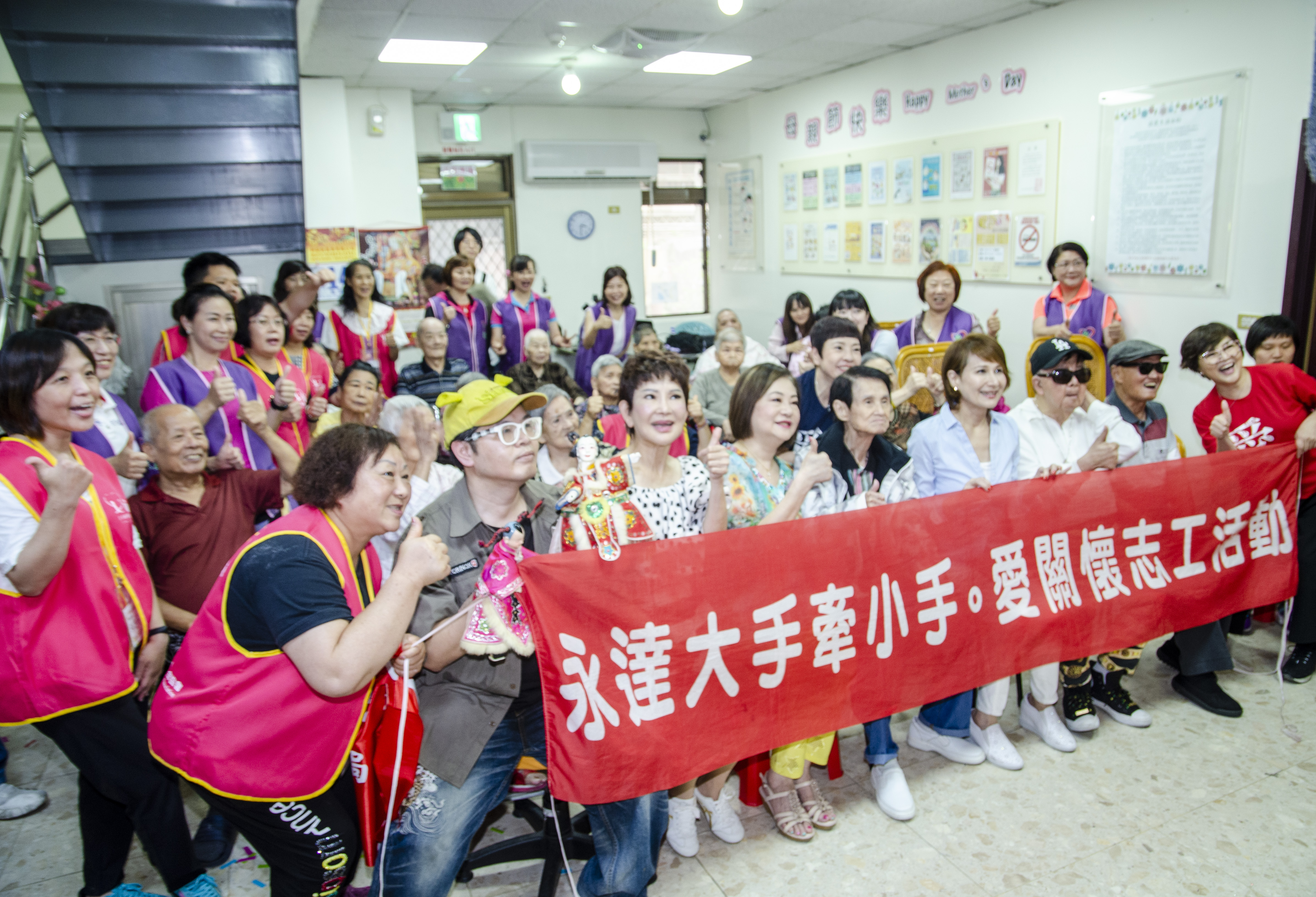 永達保經陳慶鴻總經理、永達社福基金會執行長汪用和,偕同珍華體系志工到淡水新明厚養護中心陪伴中心長者,新北市長侯友宜亦蒞臨現場,與長者一同帶動唱跳。