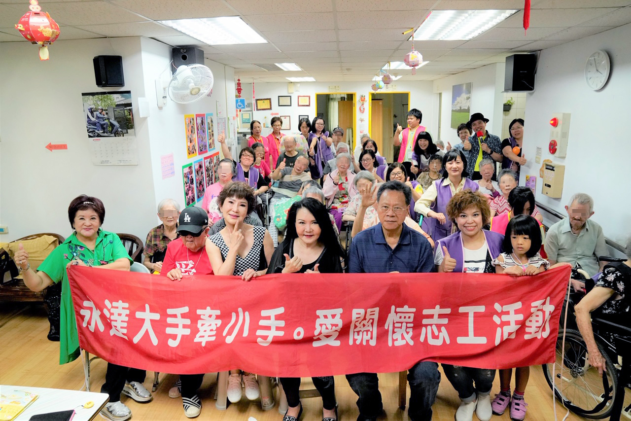永達志工與資深藝人們用愛與歌聲,陪伴長輩,帶給長輩快樂能量。