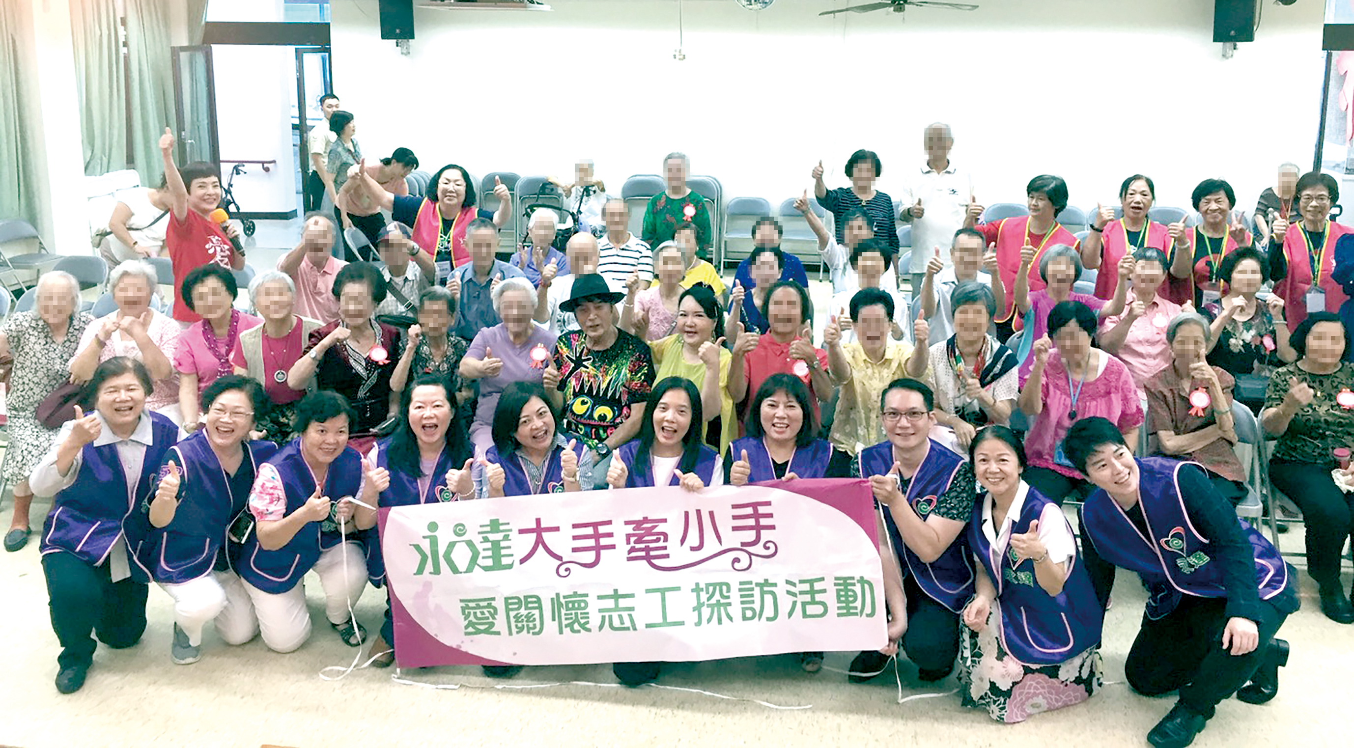 永達保經志工群陪伴長輩,度過開心又難忘的時光。
