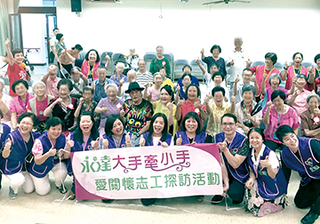 「大手牽小手。愛關懷」系列活動 臺北市政府社會局老人自費安養中心