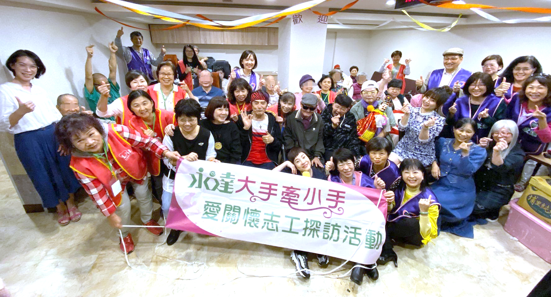 永達志工與資深藝人、長輩開心合影。