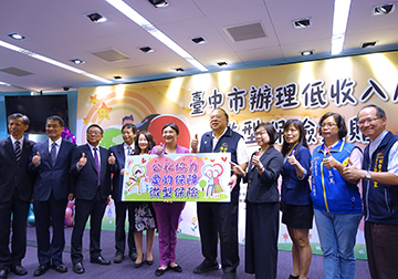 臺中市辦理「低收入戶微型保險」