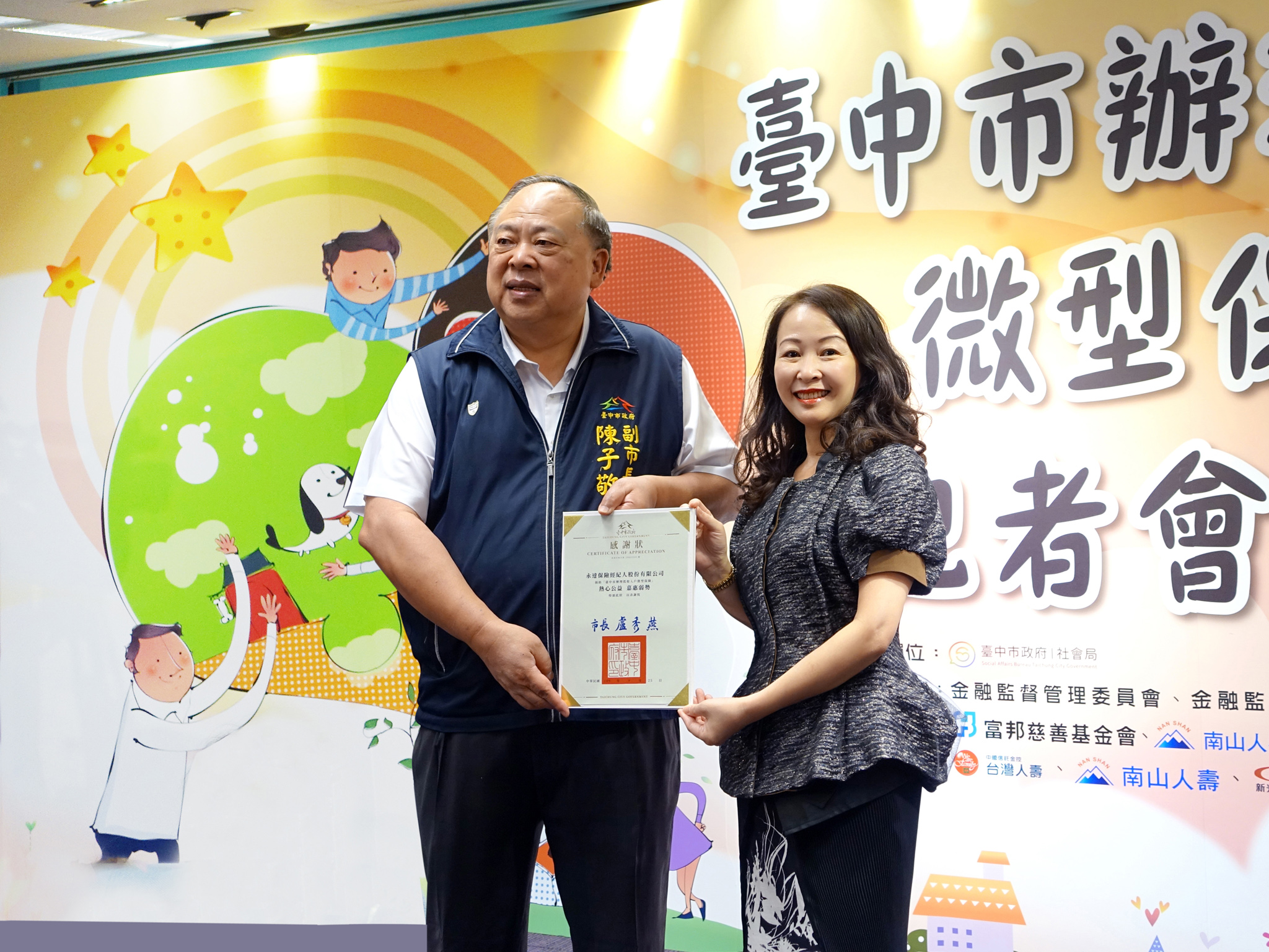 臺中市陳子敬副市長(左)頒發感謝狀予永達保險經紀人暨永達社基金會代表謝梅君副總經理。