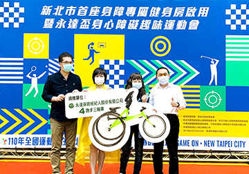 新北市身心障礙者趣味競賽嘉年華暨永達盃共融運動會