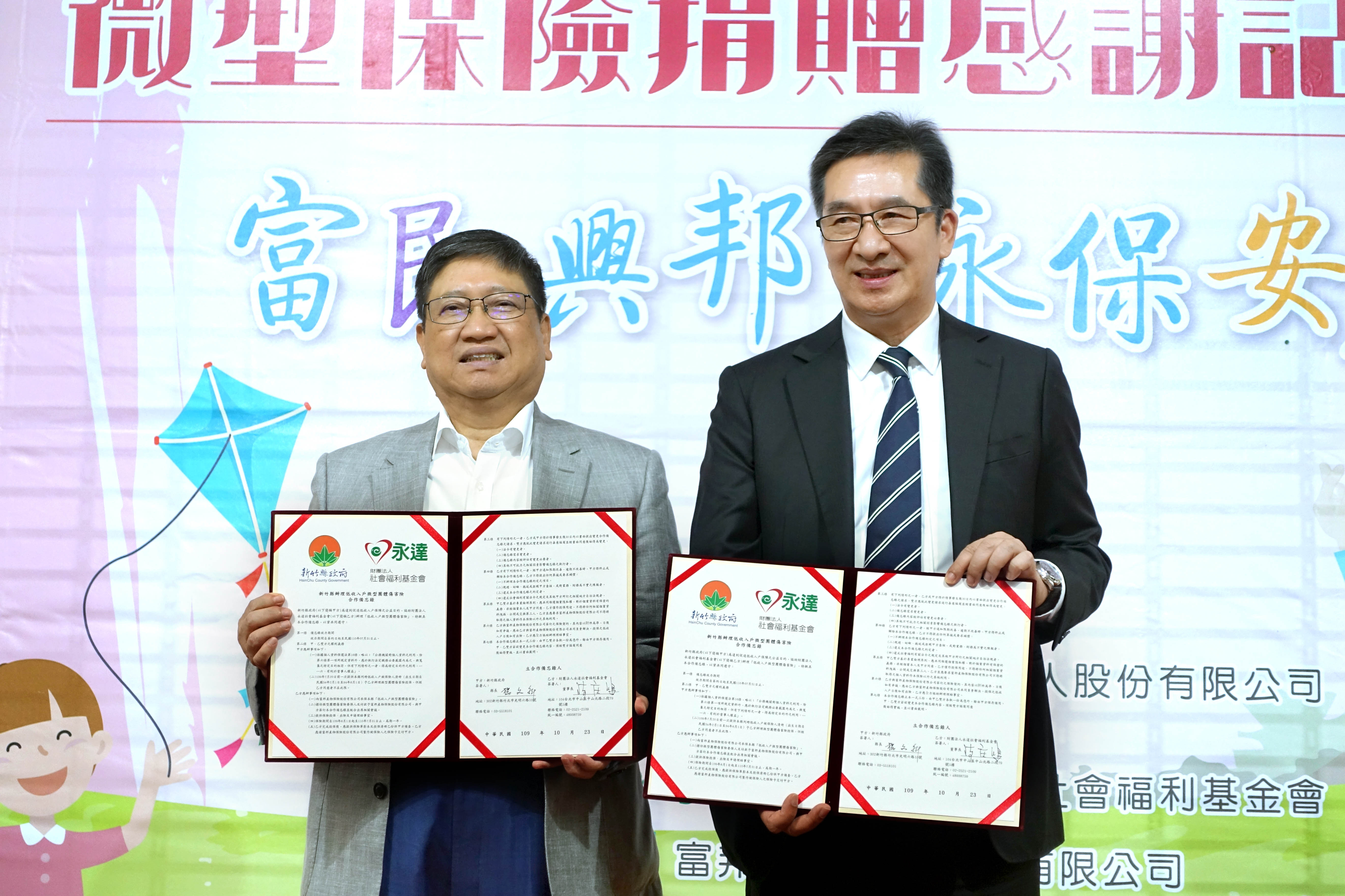 新竹縣縣長楊文科(圖左)與永達社福基金會董事陳慶鴻(圖右)共同簽署微型保險合作備忘錄。
