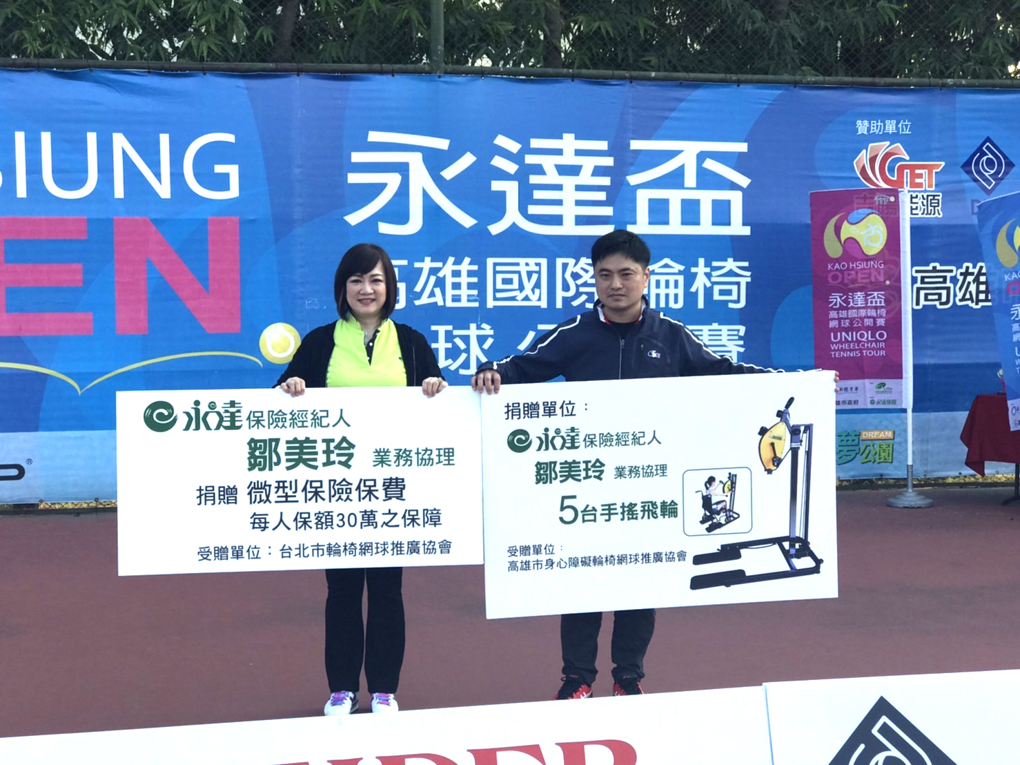 永達鄒美玲業務協理捐贈5台手搖飛輪暨捐贈微型保費。