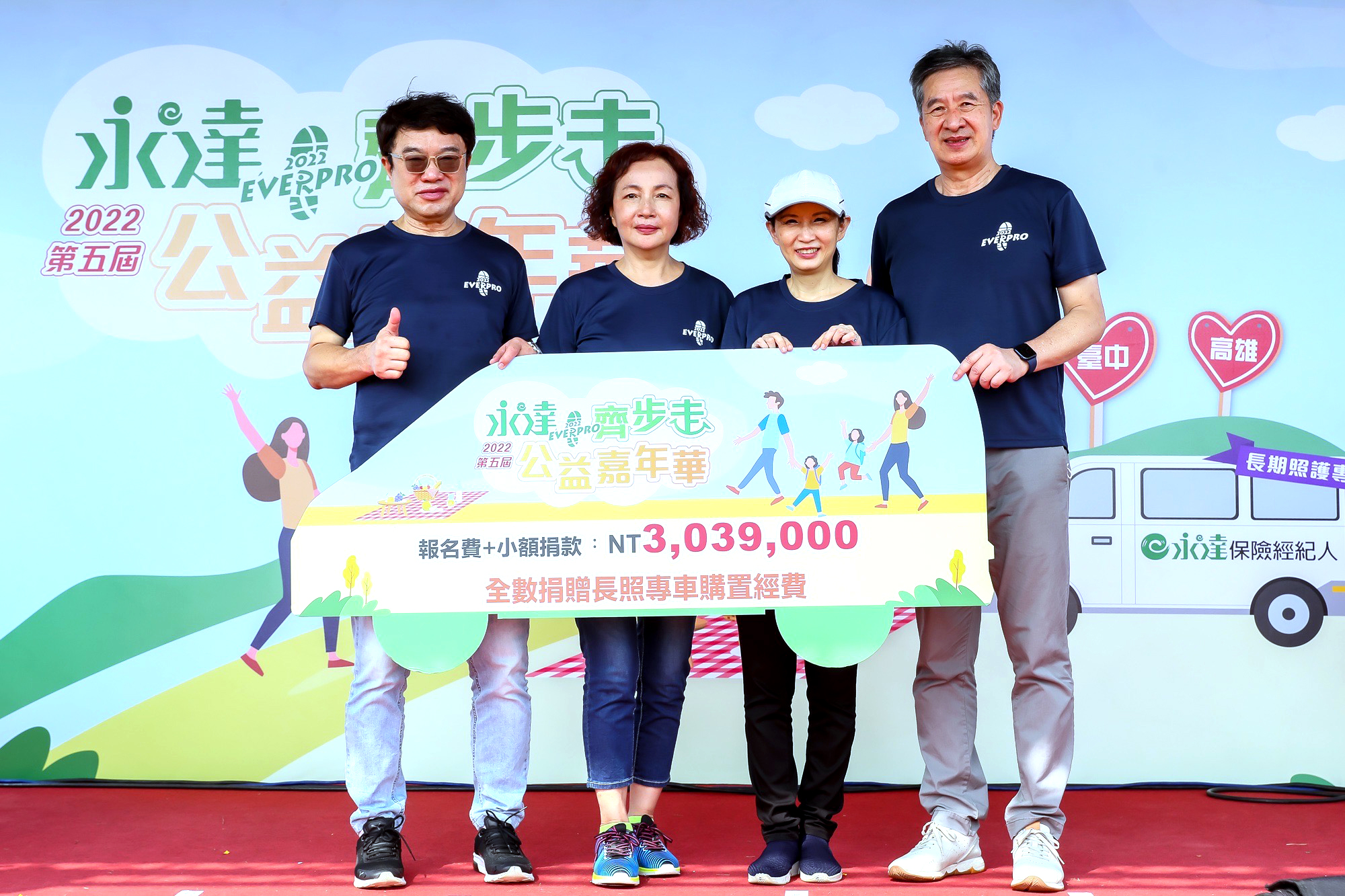 由永達保經董事長吳文永(左1)代表5,045位參與者捐贈總報名費善款,由永達社福基金會汪用和執行長(右2)代表受贈。