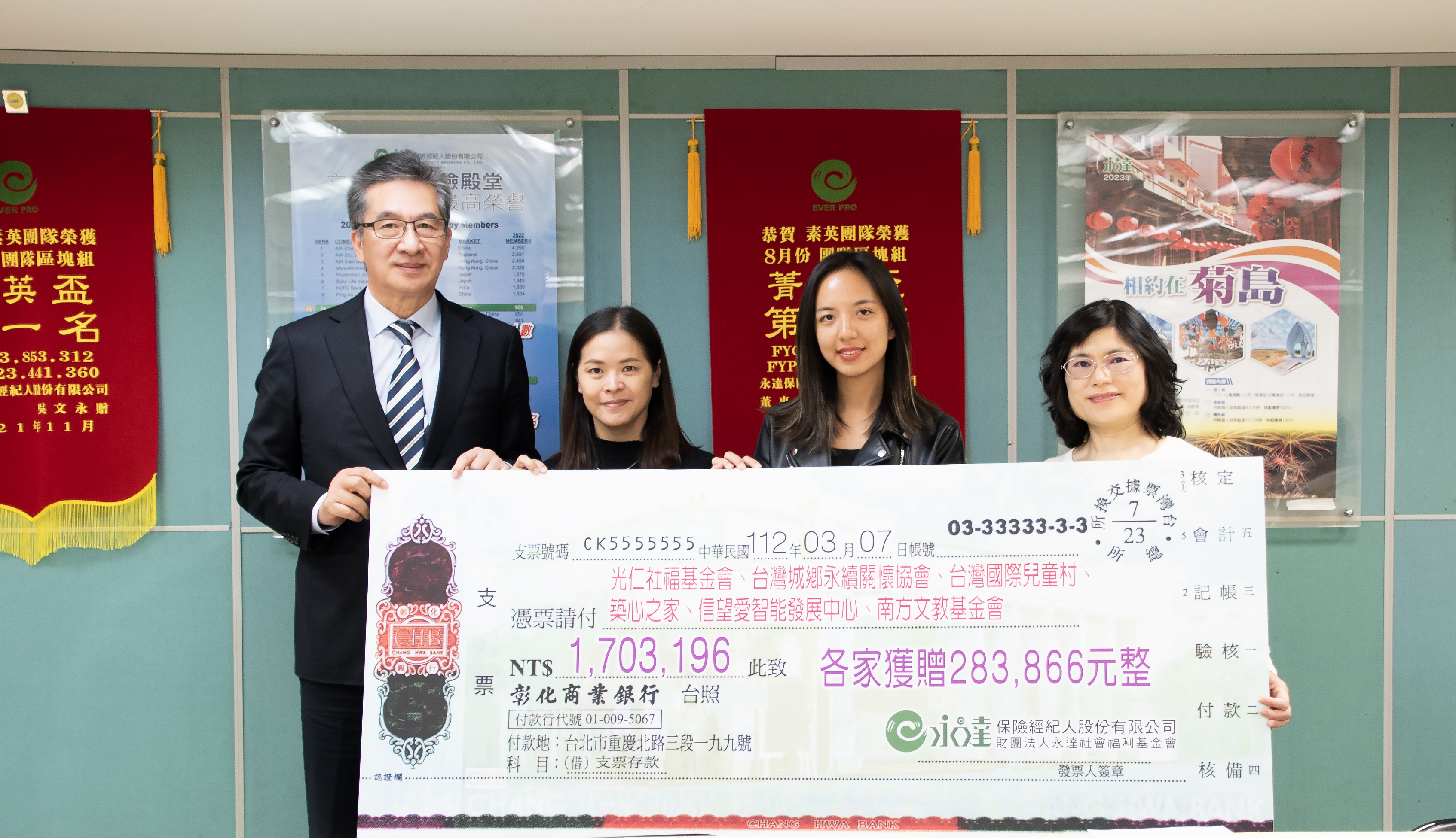 永達保經陳慶鴻總經理(左一)頒贈支票予台北光仁社會福利基金會、新北台灣城鄉永續關懷協會、桃園台灣省私立台灣國際兒童村、新竹築心之家。