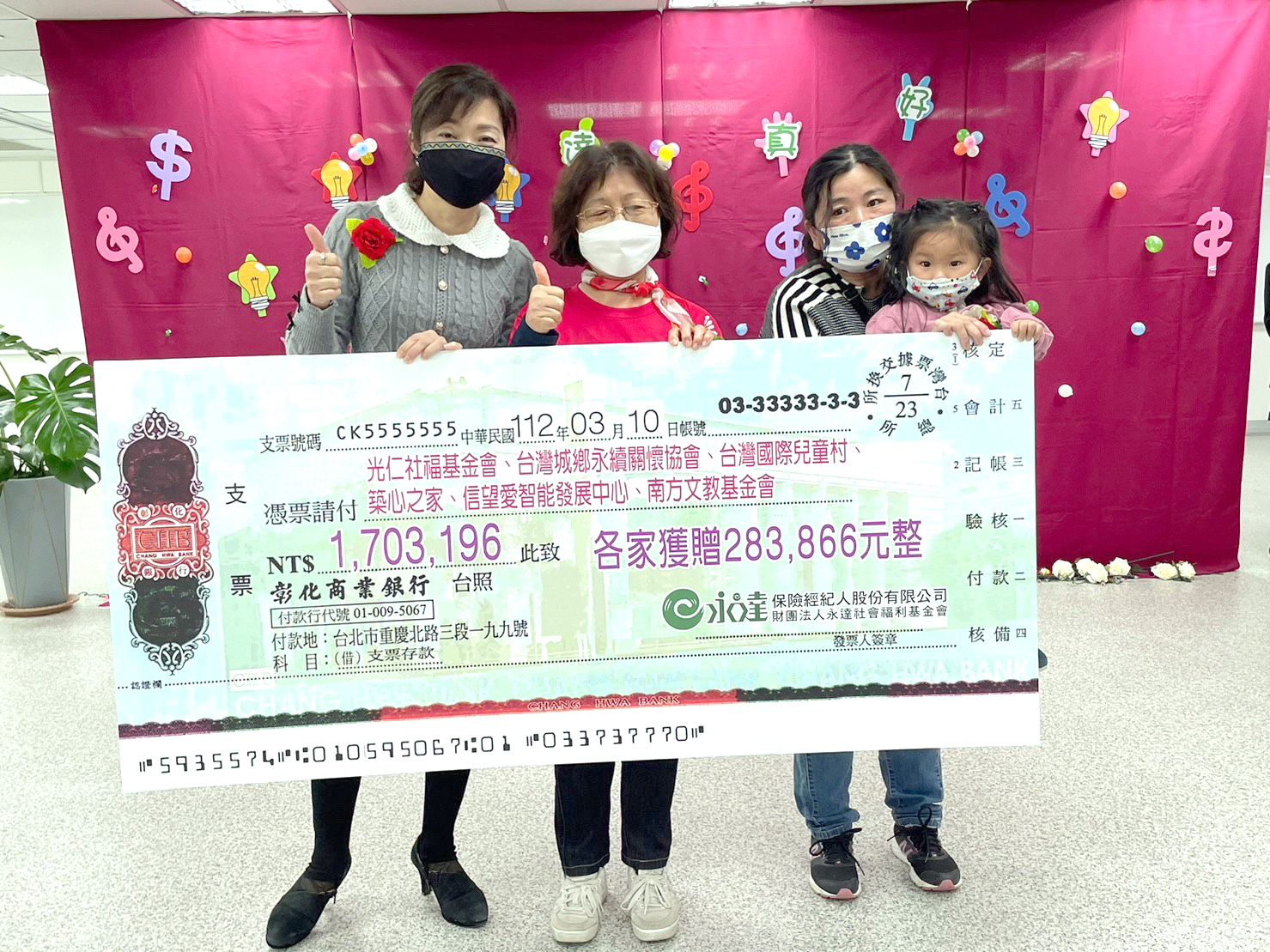 永達保經陳惠文業務協理(左一)頒贈支票予信望愛智能發展中心。