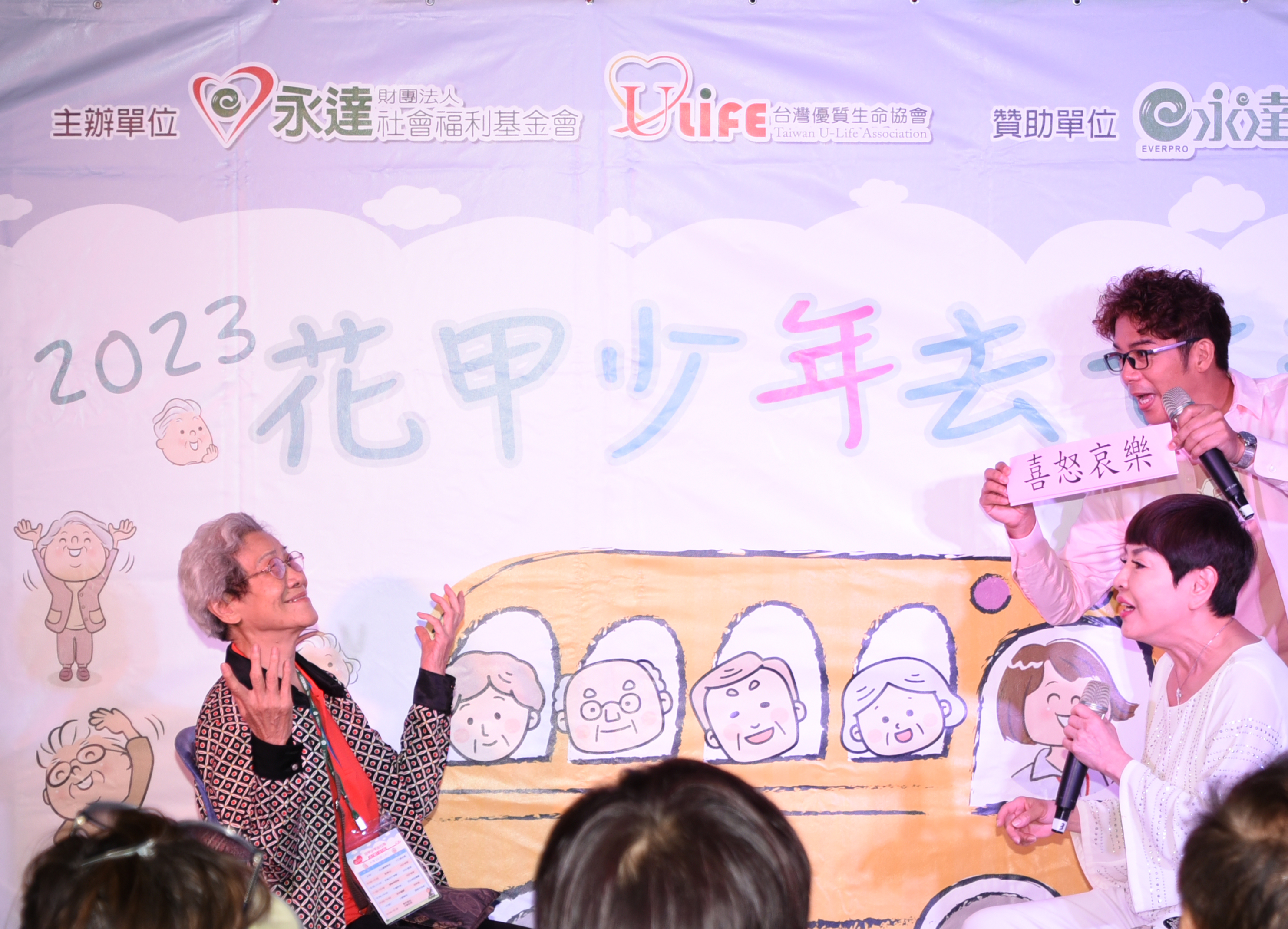 老寶貝和藝人一起玩比手畫腳遊戲。